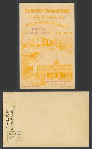 Japan 25e upu 1877 1902 - 25e,